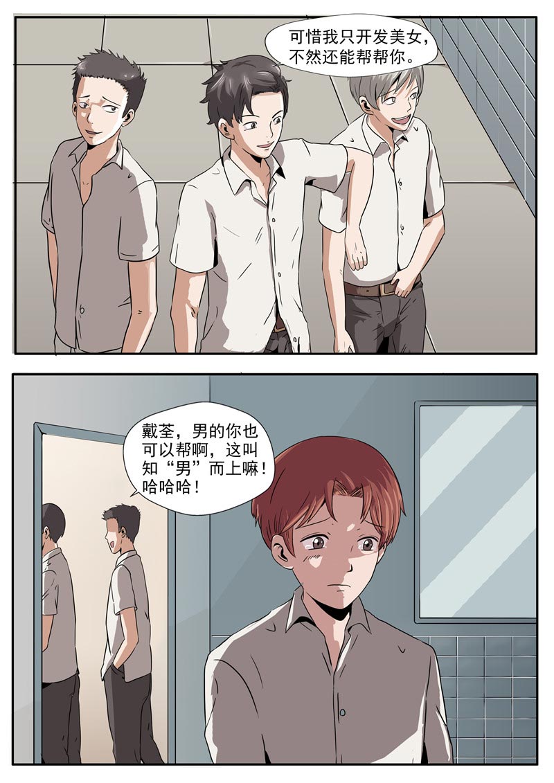 《自来水之污》第79话 第10页