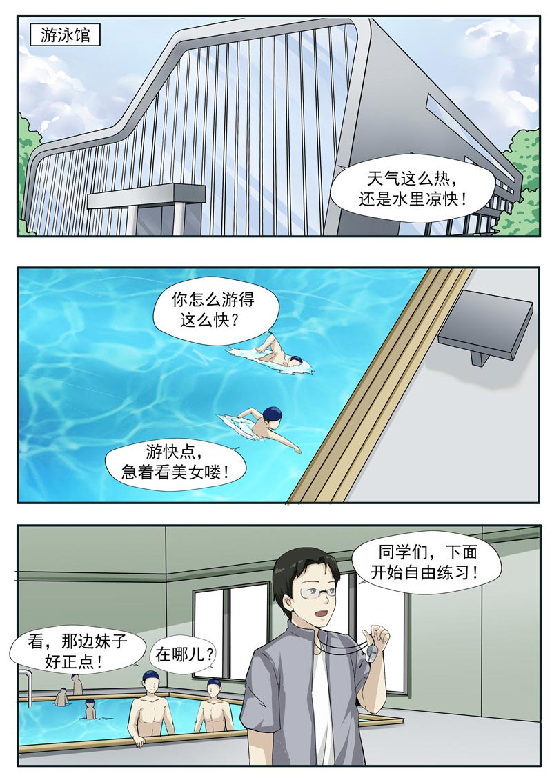 《自来水之污》第79话 第11页
