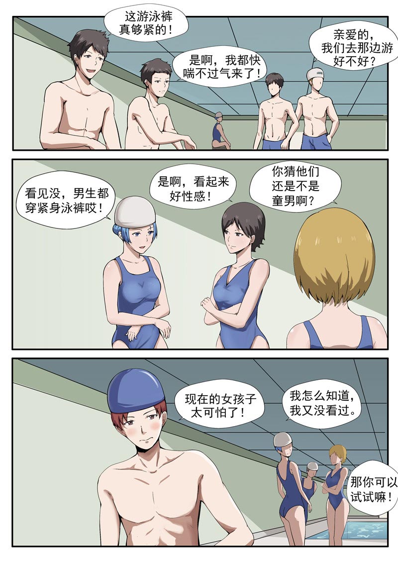 《自来水之污》第79话 第12页