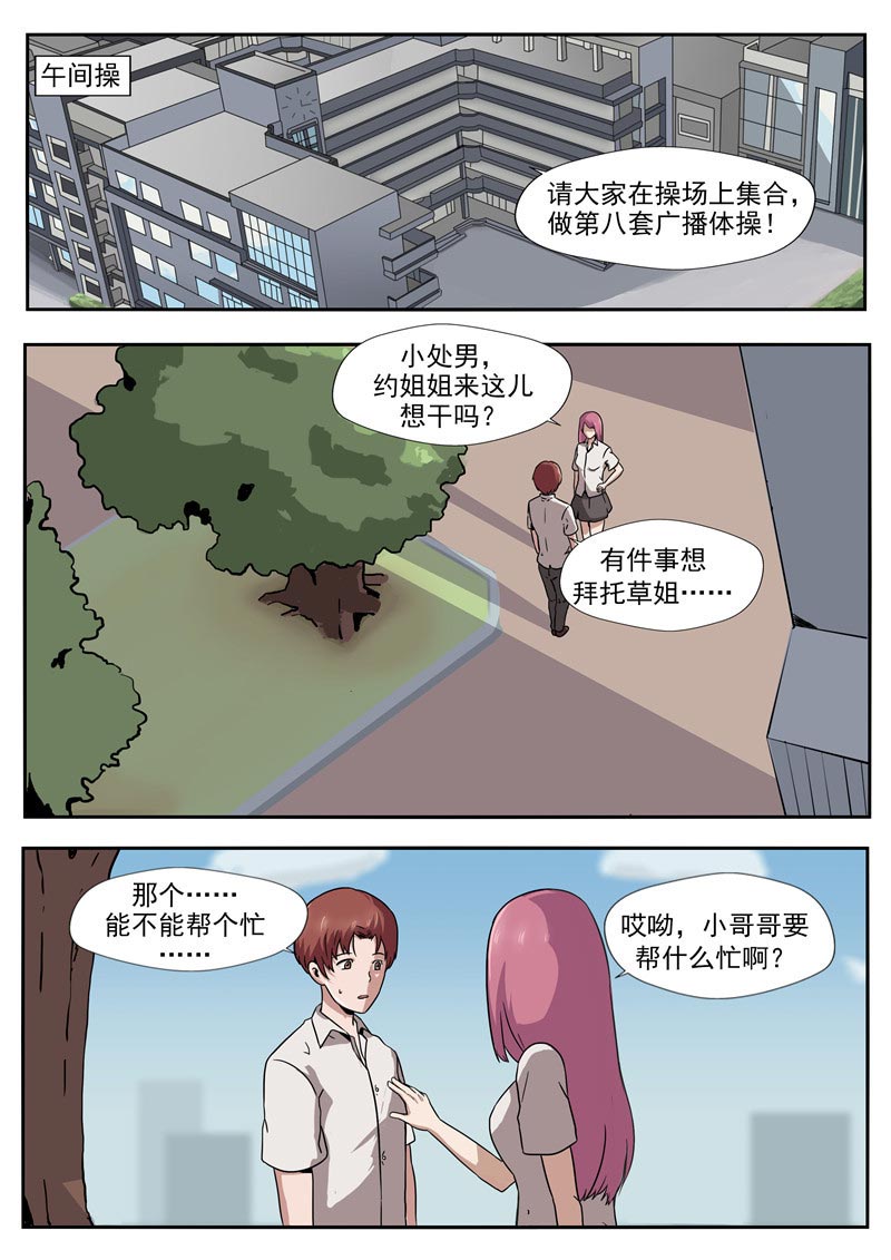 《自来水之污》第79话 第14页