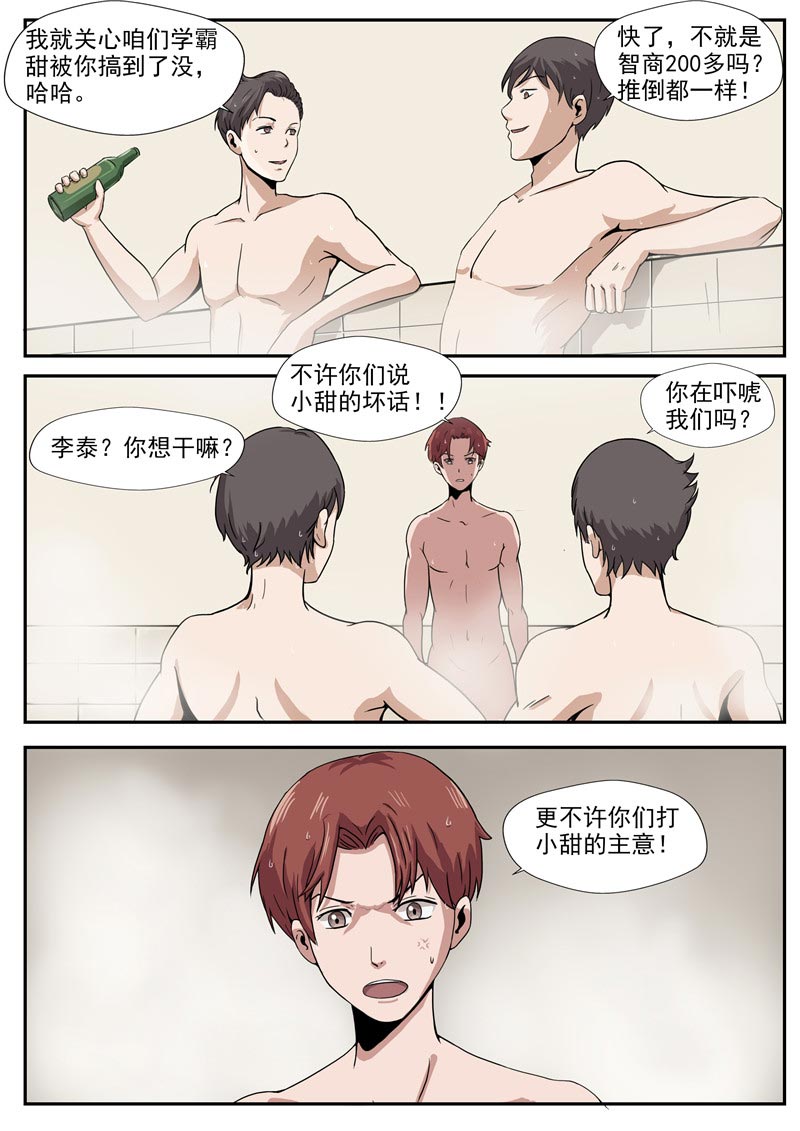 《自来水之污》第79话 第18页