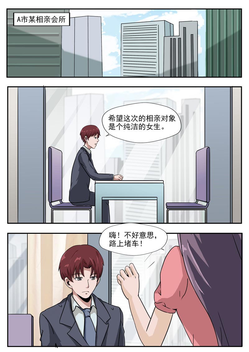 《自来水之污》第79话 第23页
