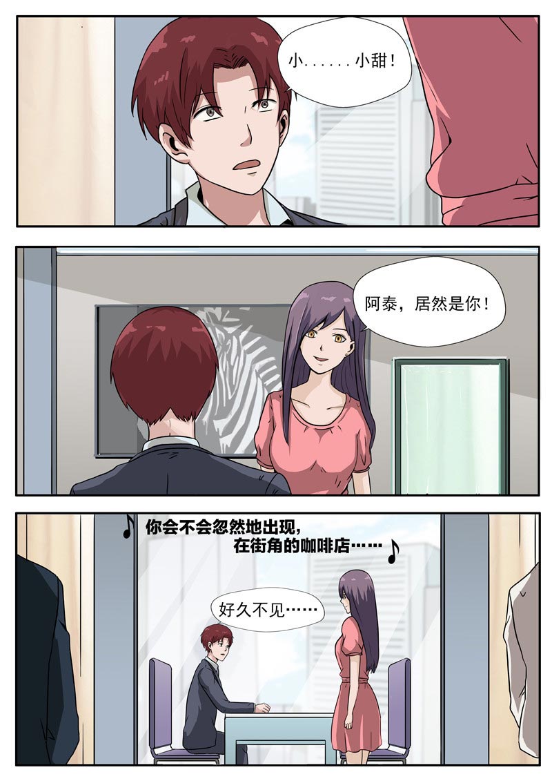 《自来水之污》第79话 第24页