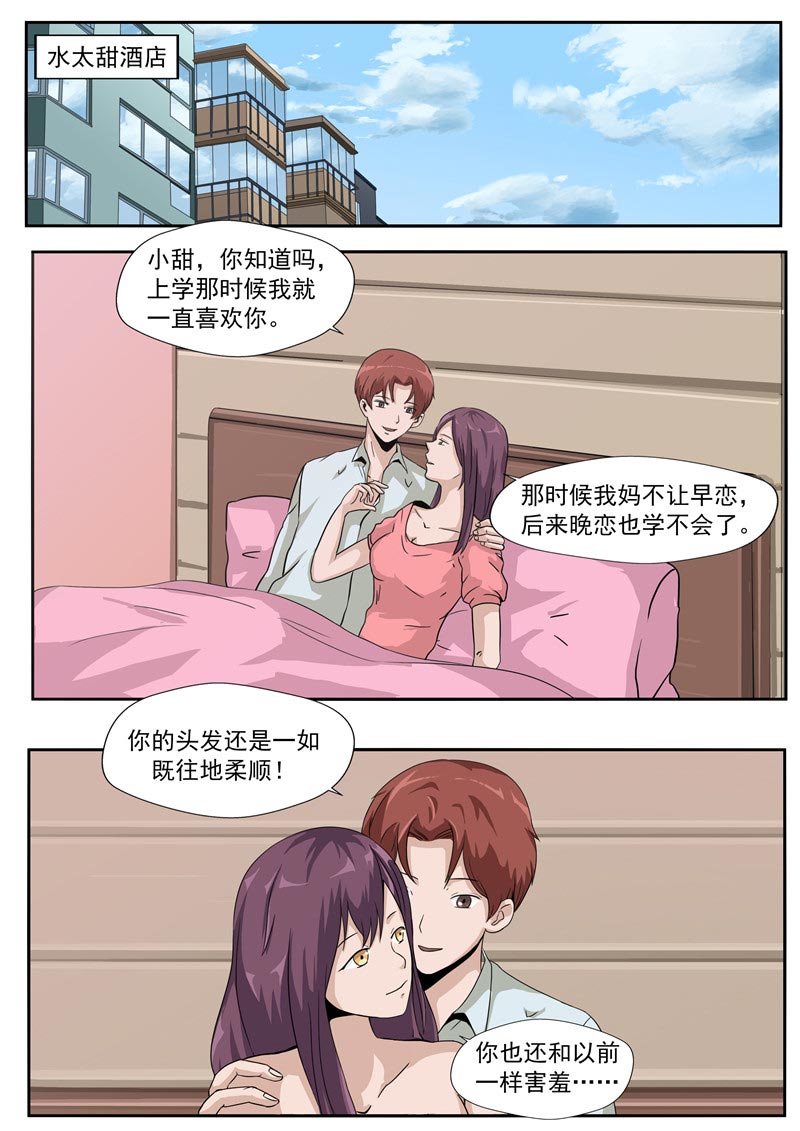 《自来水之污》第79话 第25页