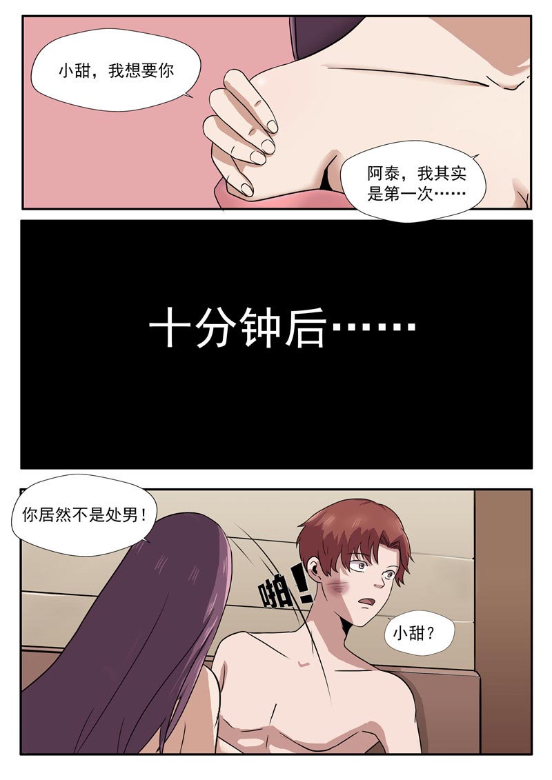 《自来水之污》第79话 第26页