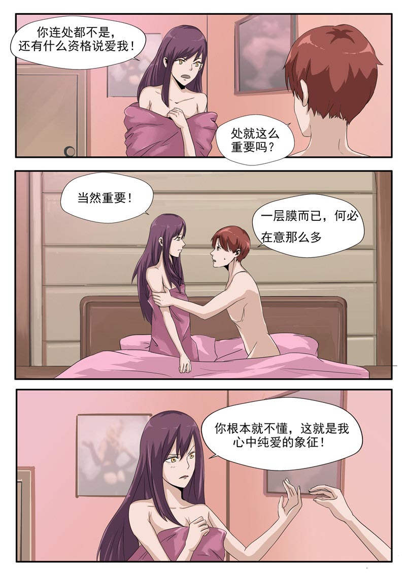 《自来水之污》第79话 第27页