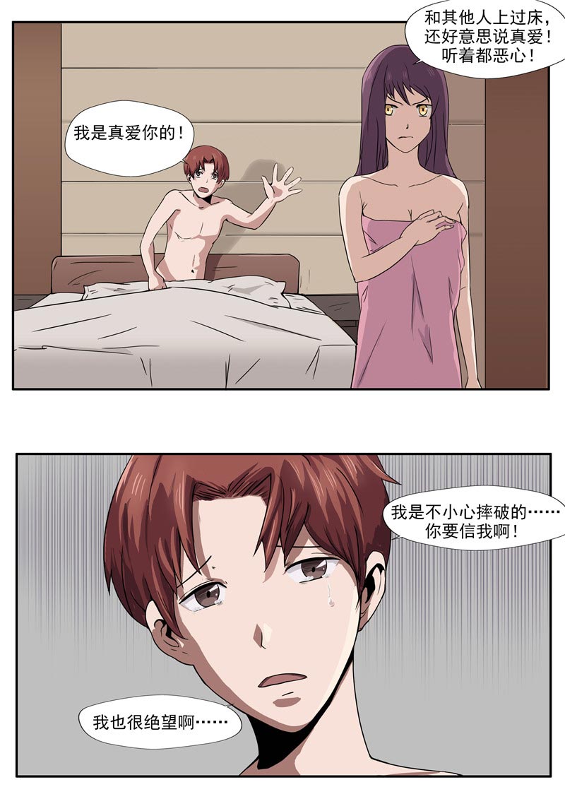 《自来水之污》第79话 第28页