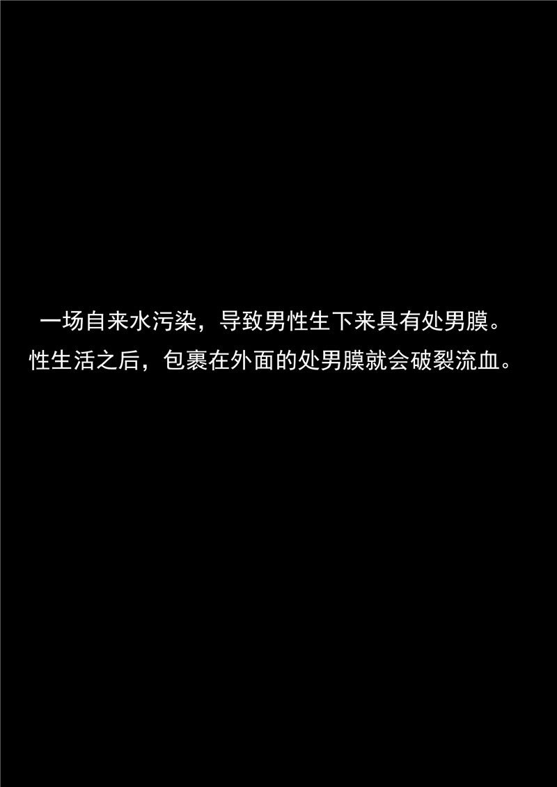 《自来水之污》第79话 第2页
