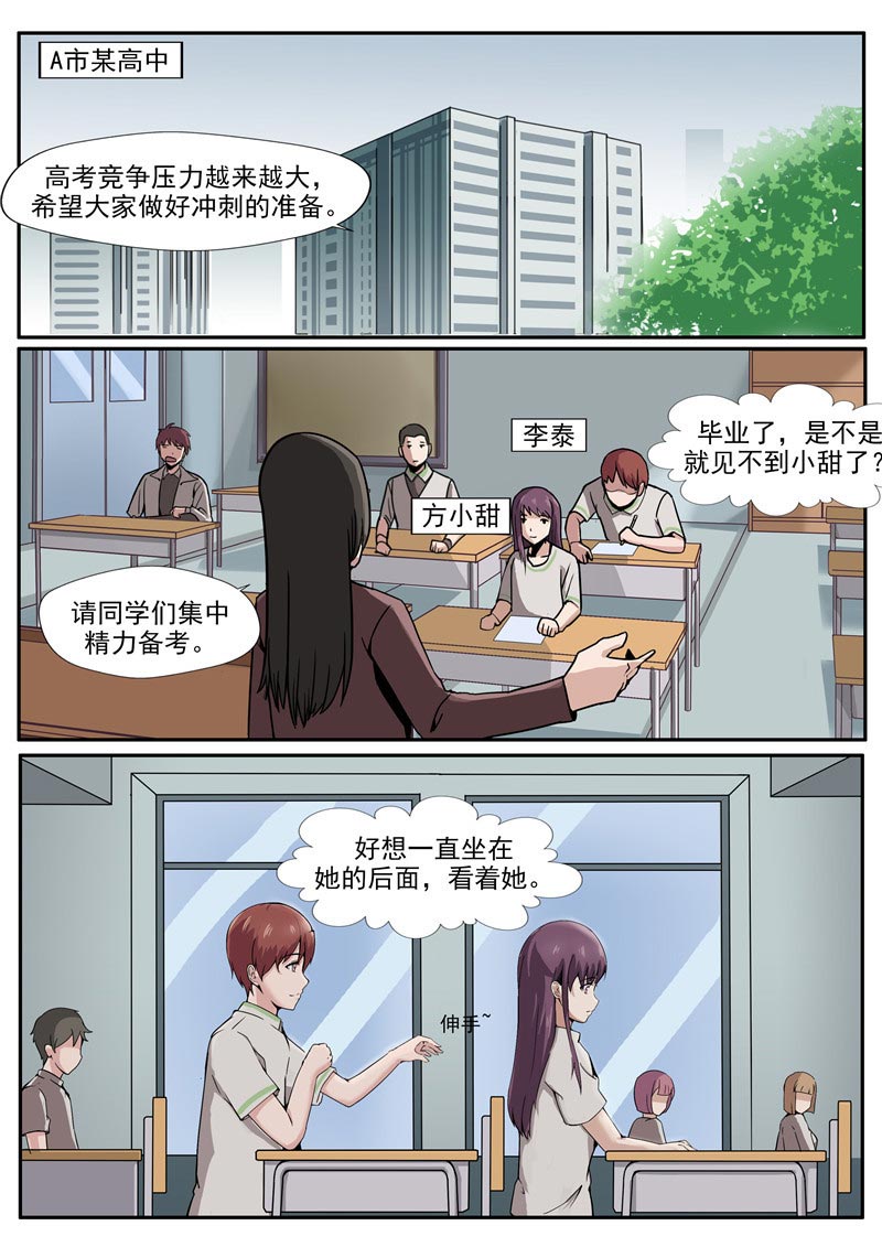 《自来水之污》第79话 第3页
