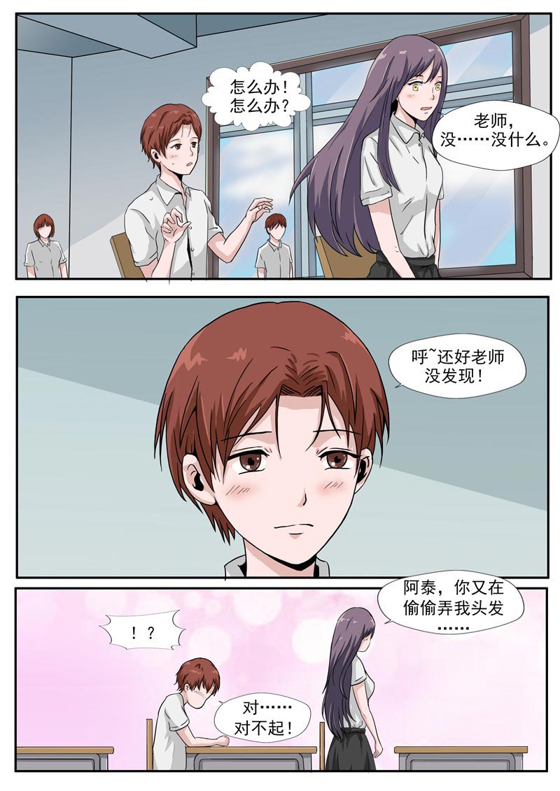 《自来水之污》第79话 第5页