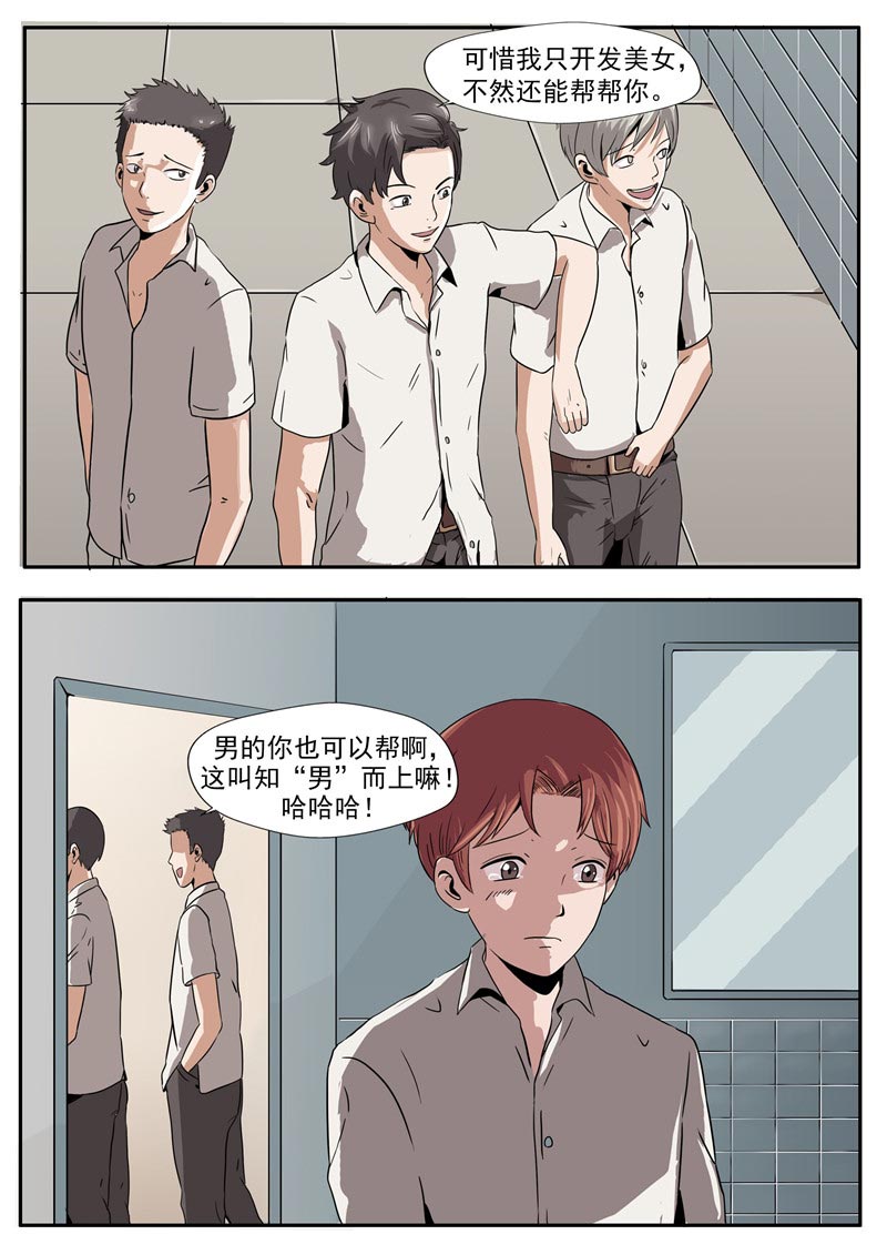 《自来水之污》第79话 第6页