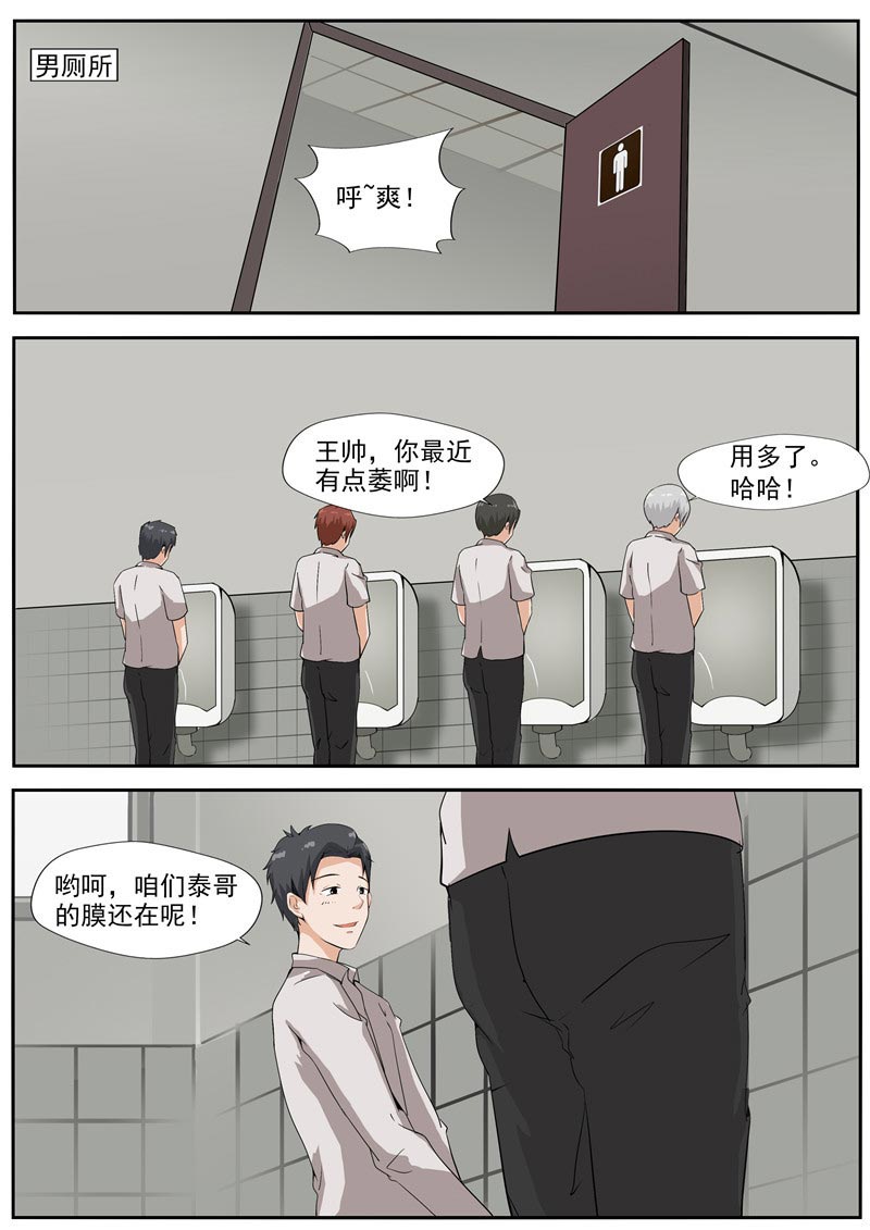 《自来水之污》第79话 第8页
