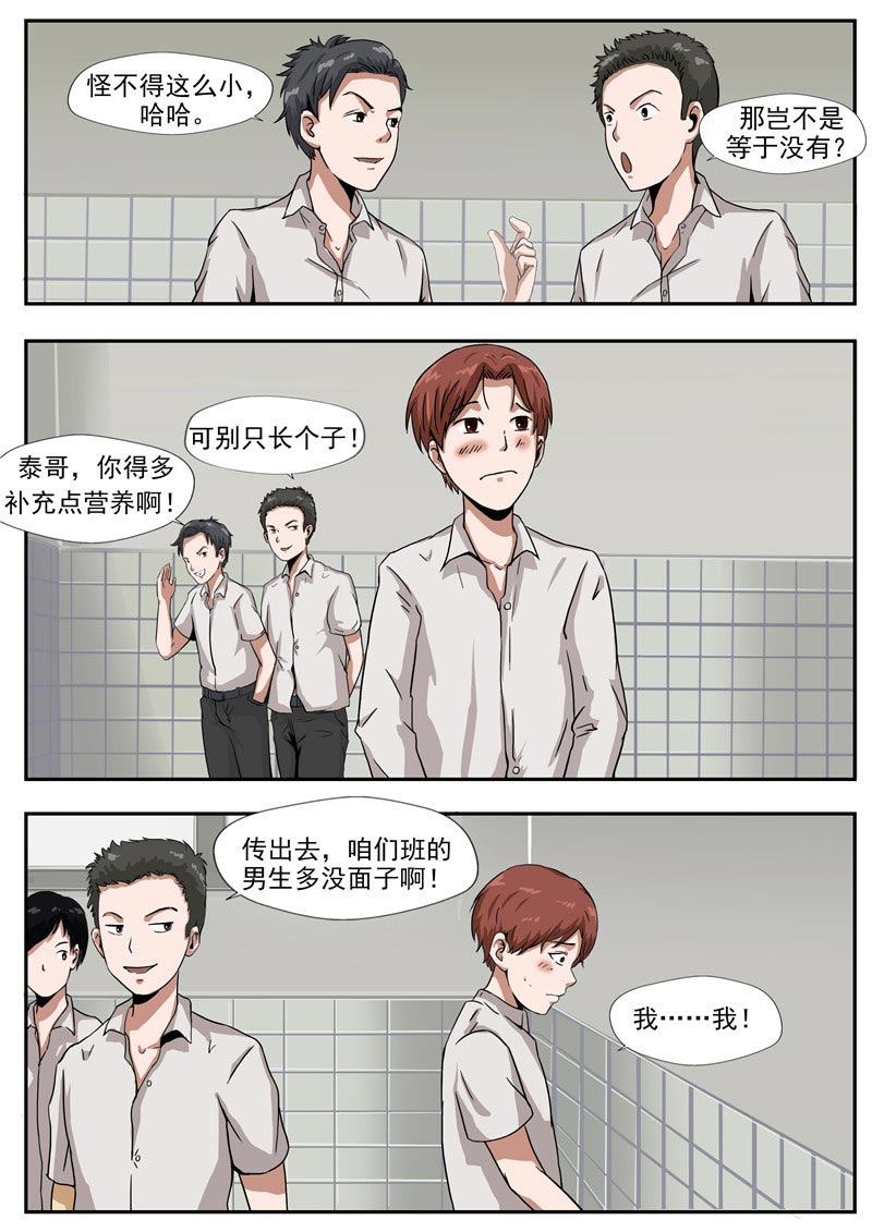 《自来水之污》第79话 第9页