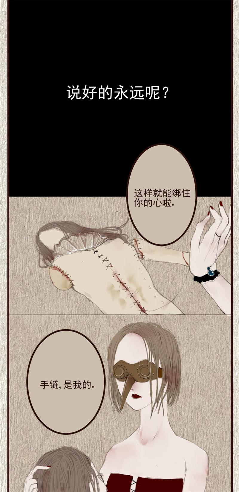 《自来水之污》第80话 第10页