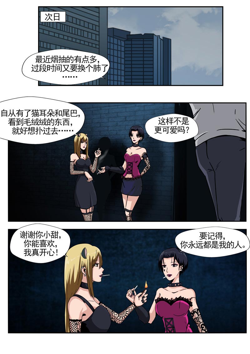 《自来水之污》第81话 第10页