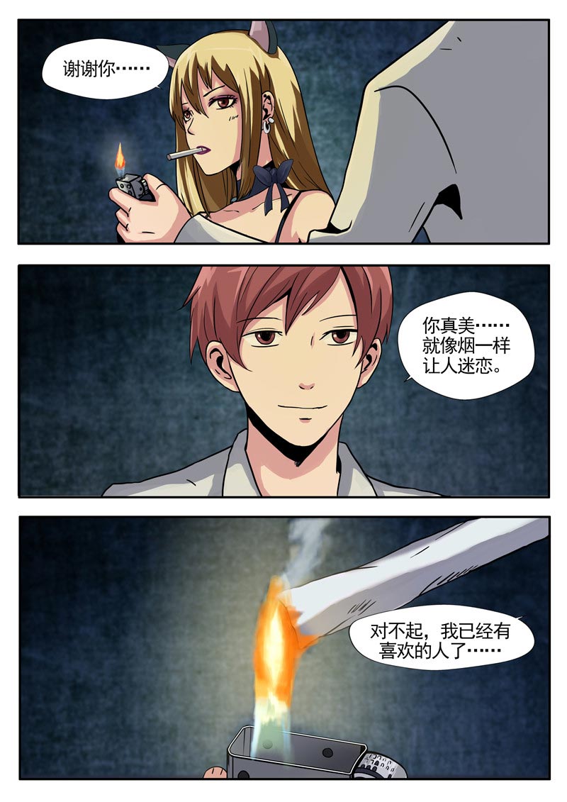 《自来水之污》第81话 第12页