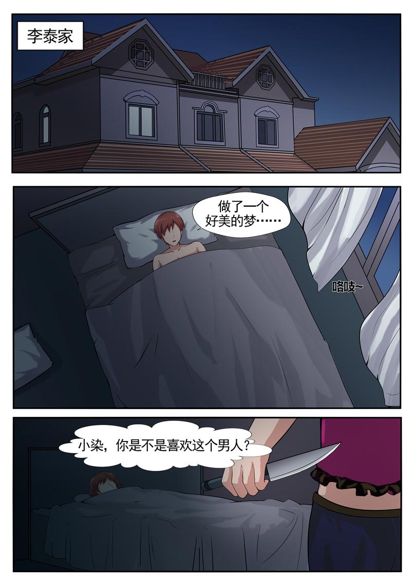 《自来水之污》第81话 第13页