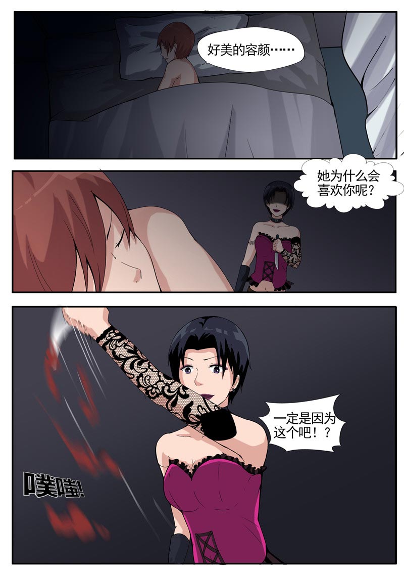 《自来水之污》第81话 第14页
