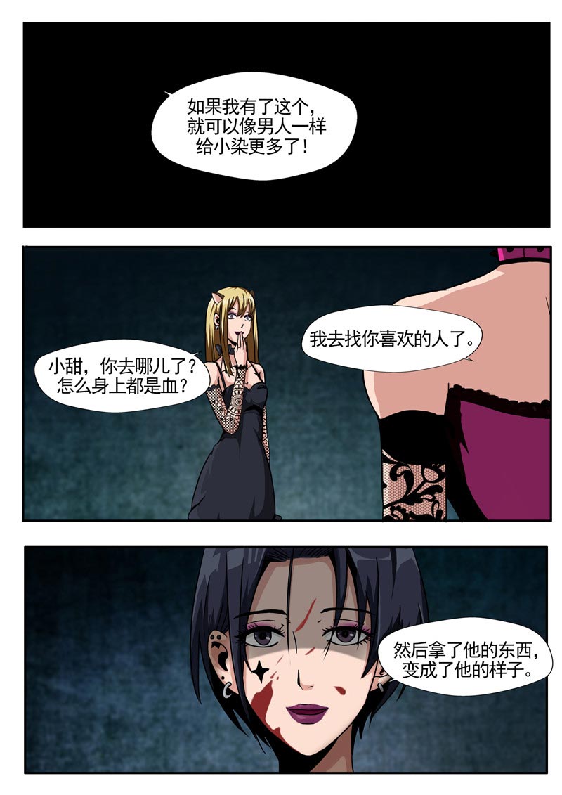 《自来水之污》第81话 第15页