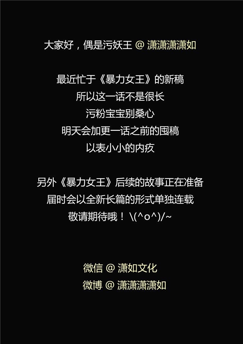 《自来水之污》第81话 第20页