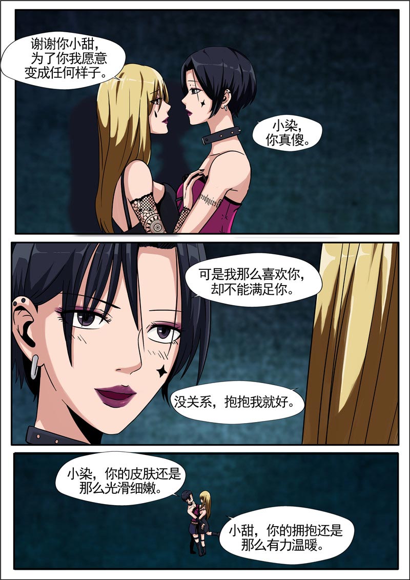 《自来水之污》第81话 第4页