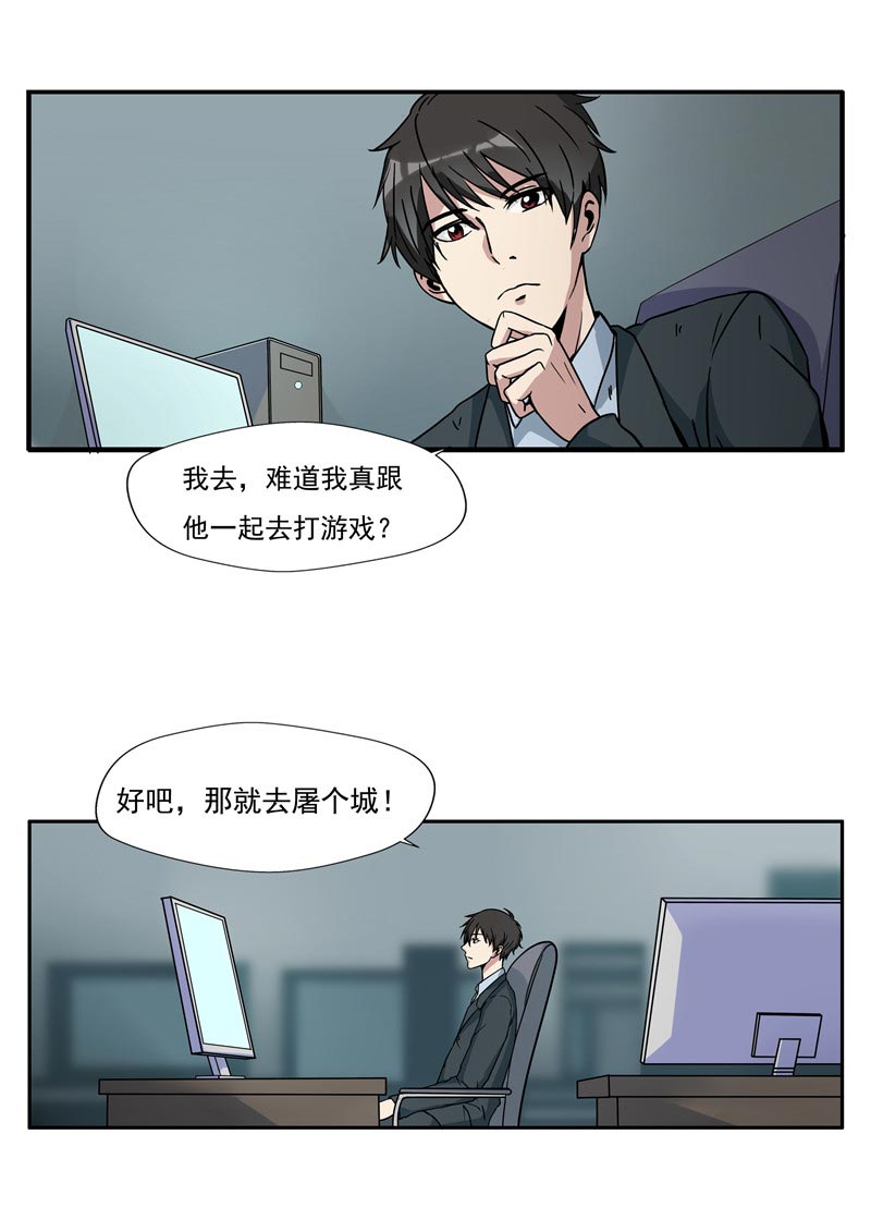 《自来水之污》第83话 第11页