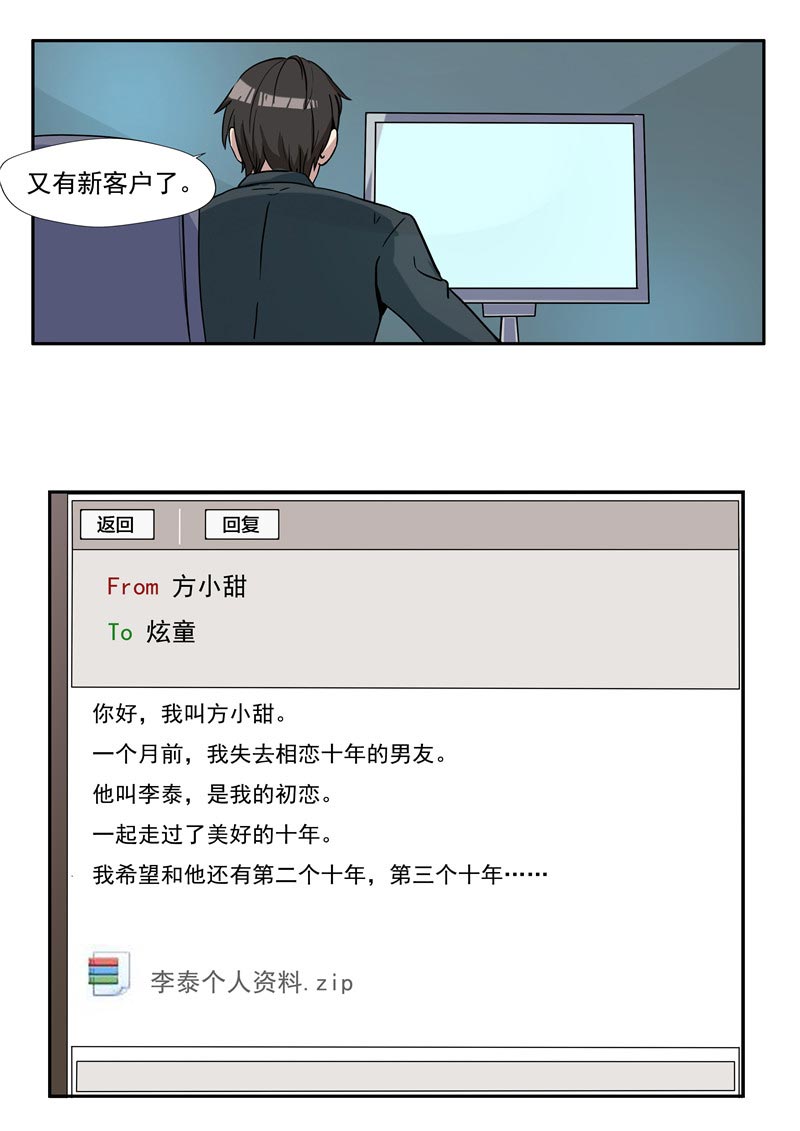 《自来水之污》第83话 第12页
