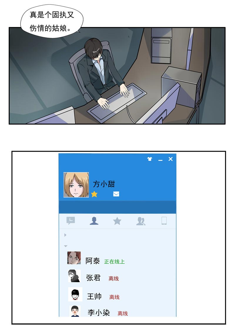 《自来水之污》第83话 第15页