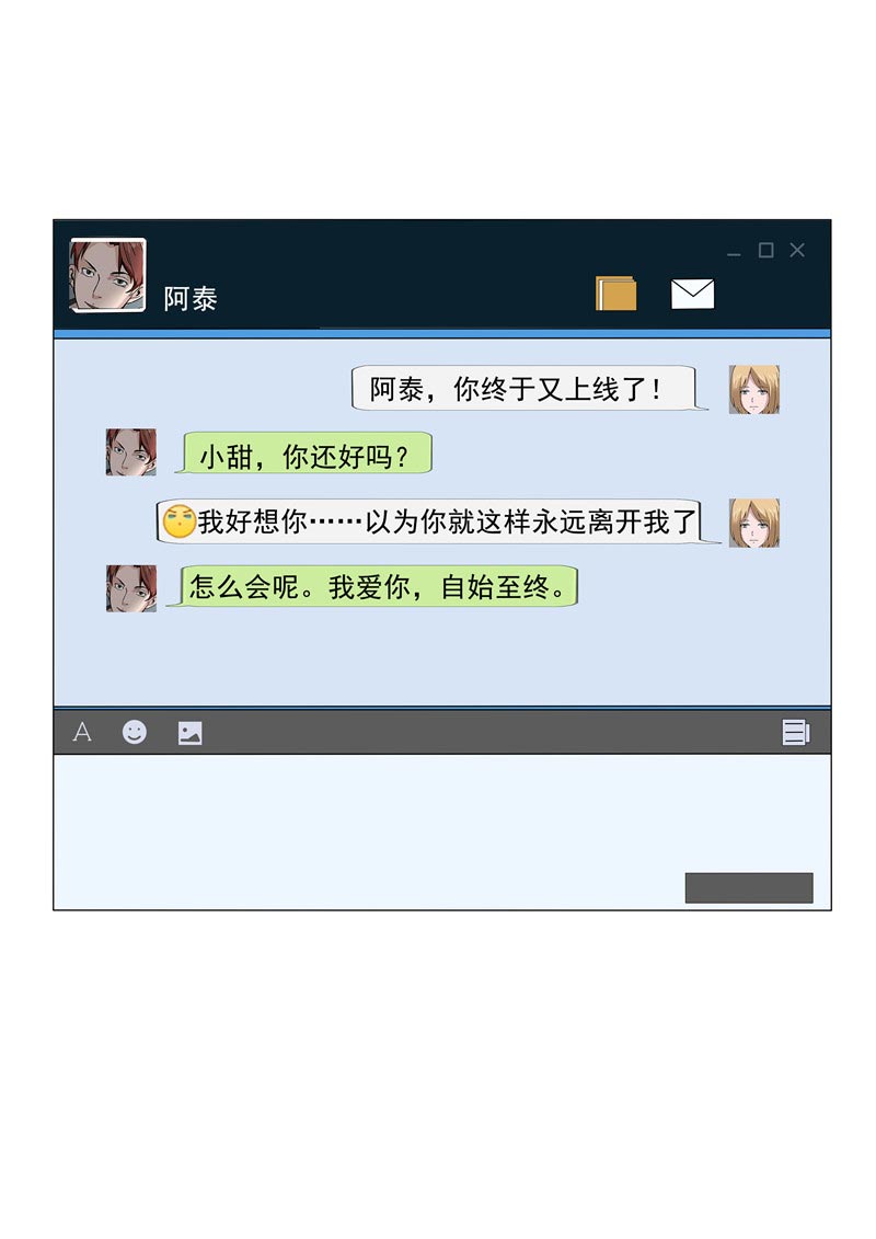 《自来水之污》第83话 第16页