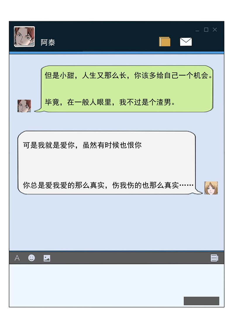 《自来水之污》第83话 第17页