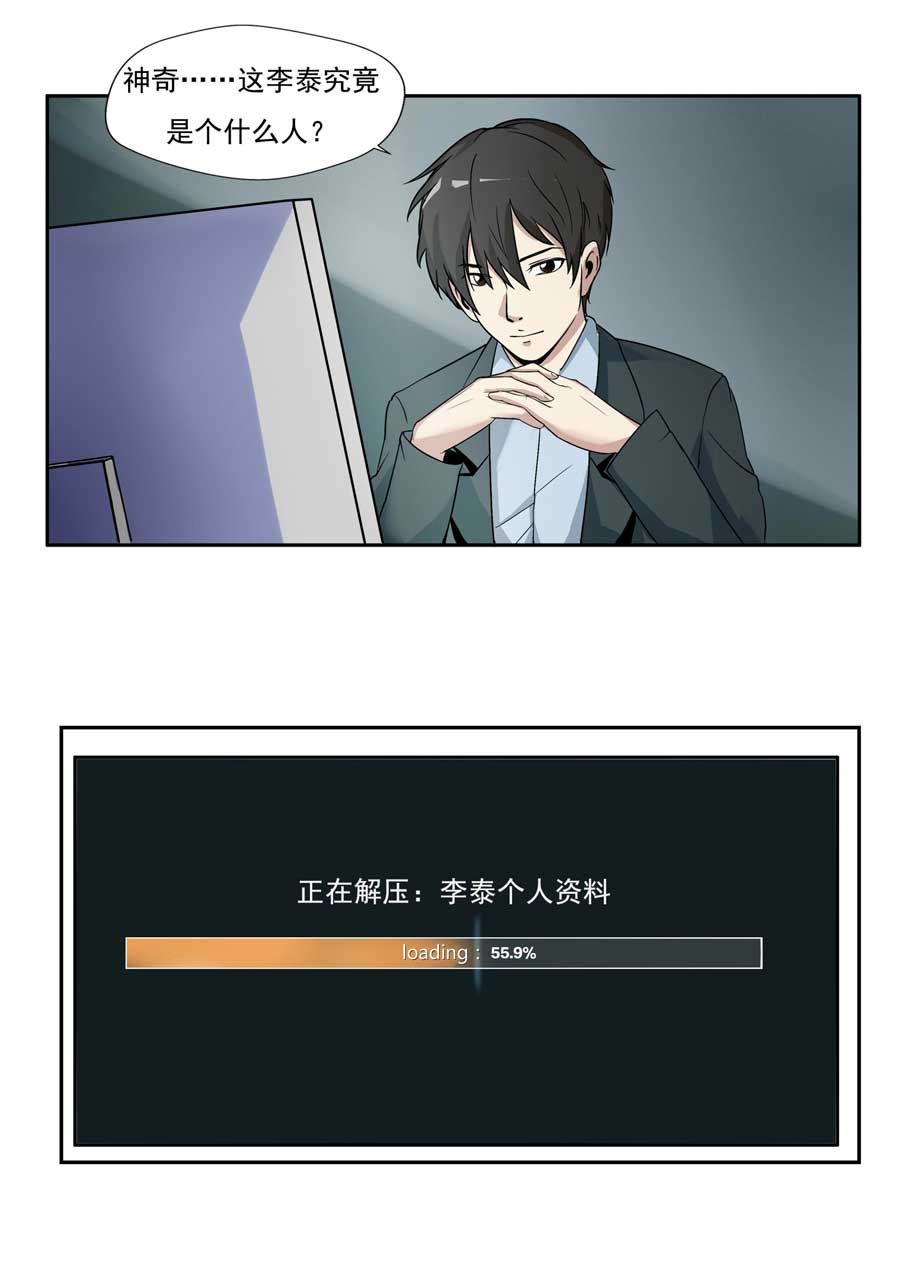 《自来水之污》第83话 第18页