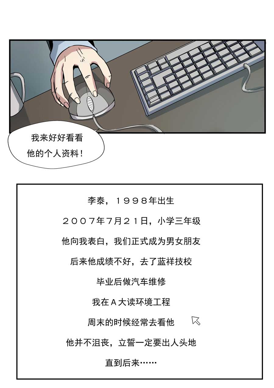 《自来水之污》第83话 第19页