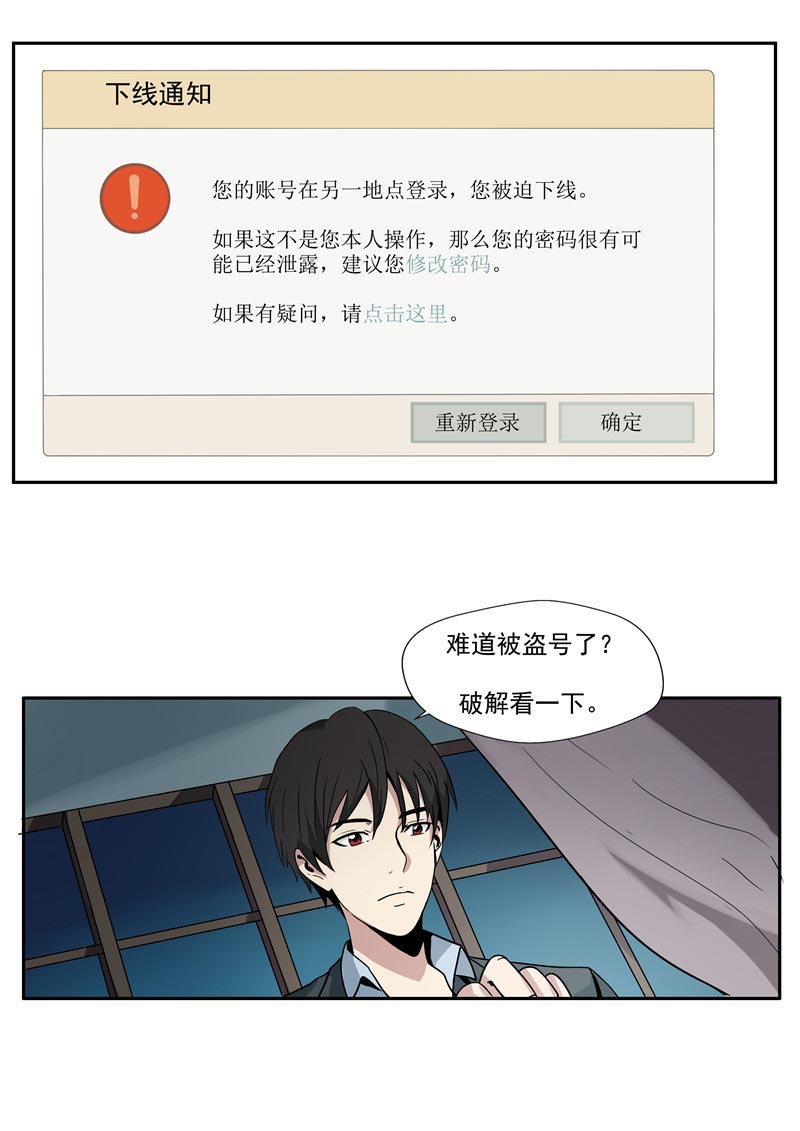 《自来水之污》第83话 第22页