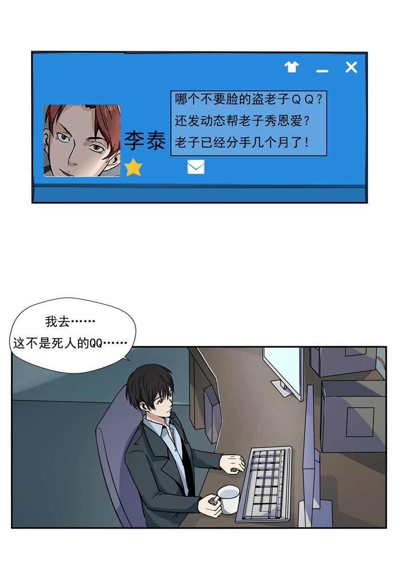 《自来水之污》第83话 第23页