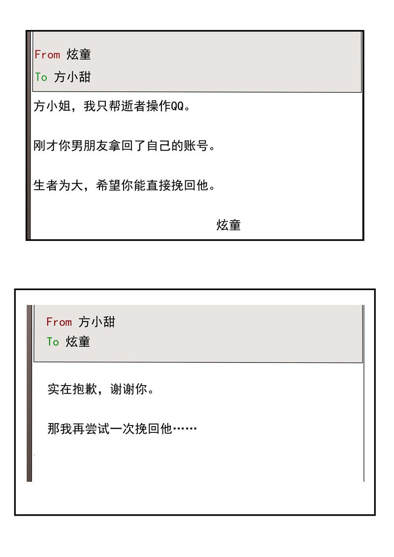 《自来水之污》第83话 第24页