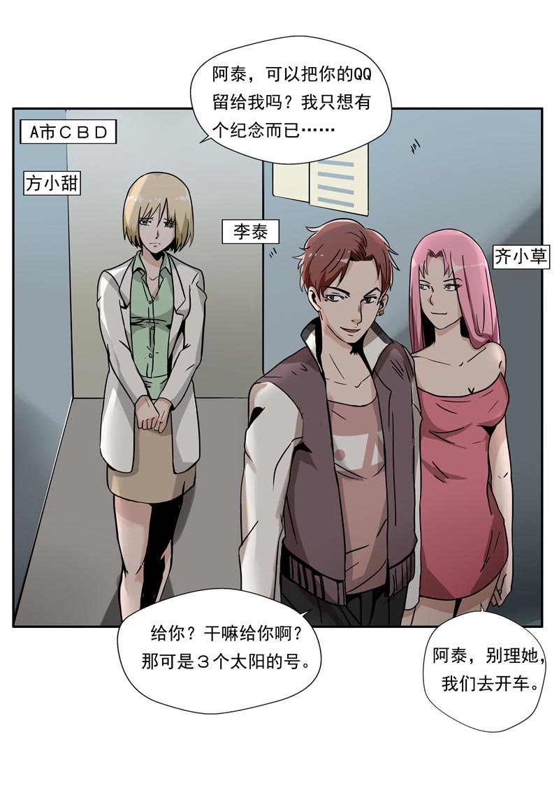 《自来水之污》第83话 第26页