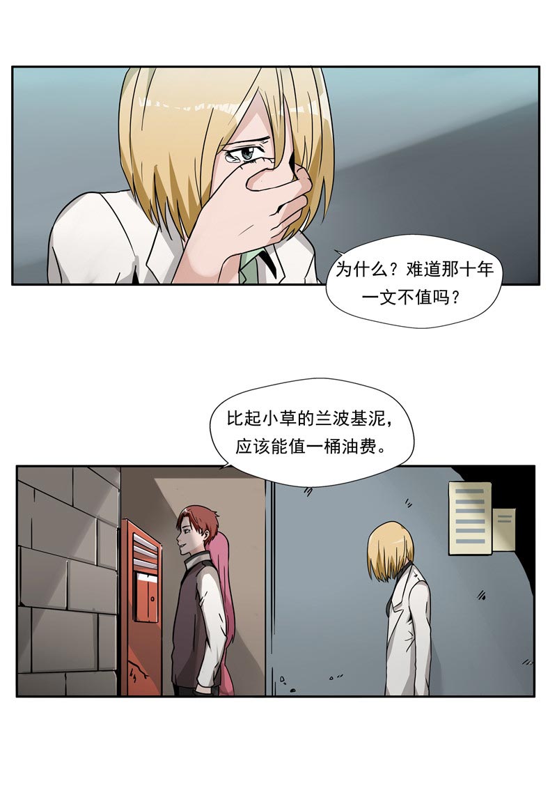 《自来水之污》第83话 第27页