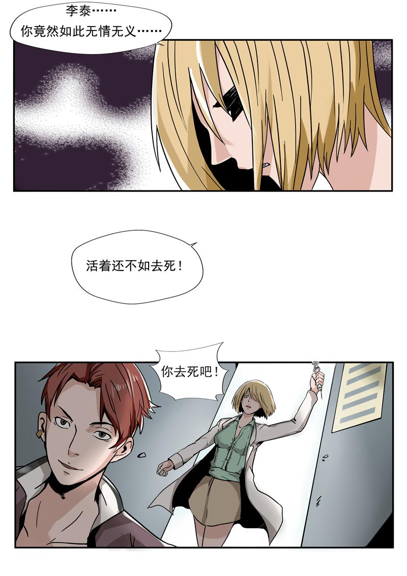《自来水之污》第83话 第28页