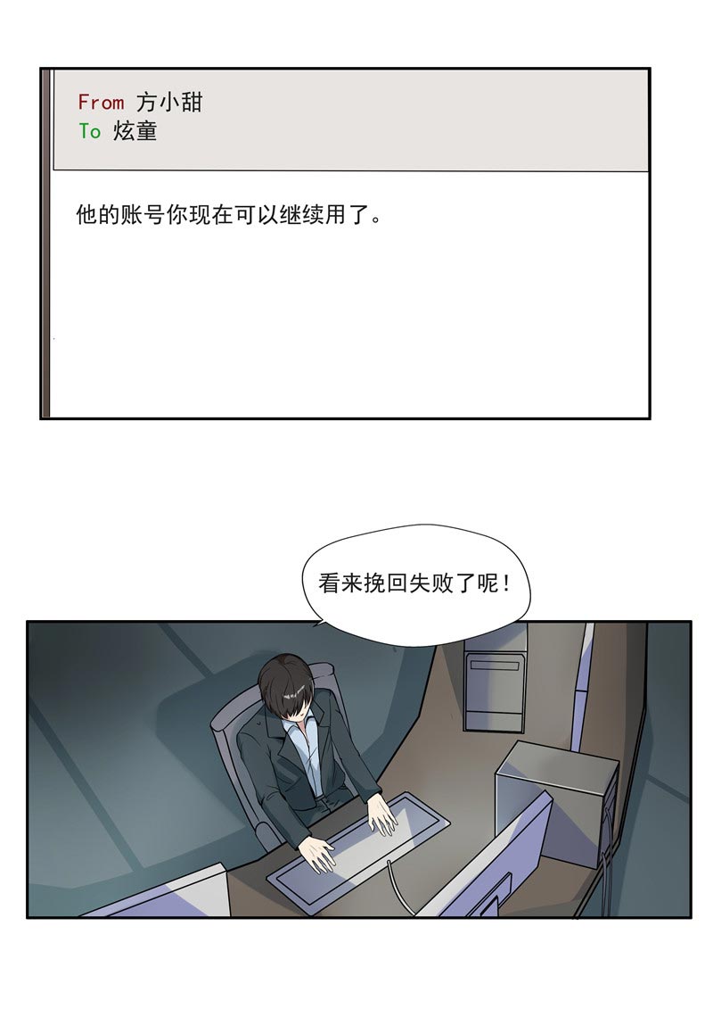 《自来水之污》第83话 第29页