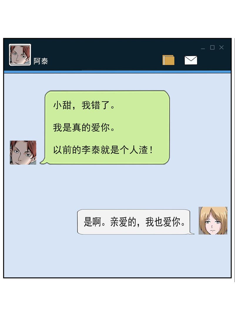 《自来水之污》第83话 第30页