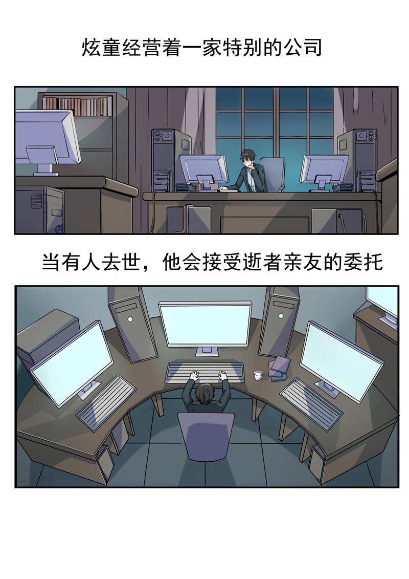 《自来水之污》第83话 第3页