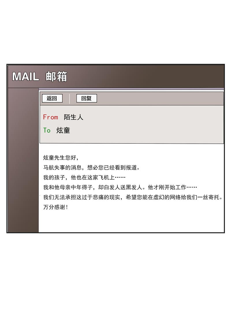《自来水之污》第83话 第4页