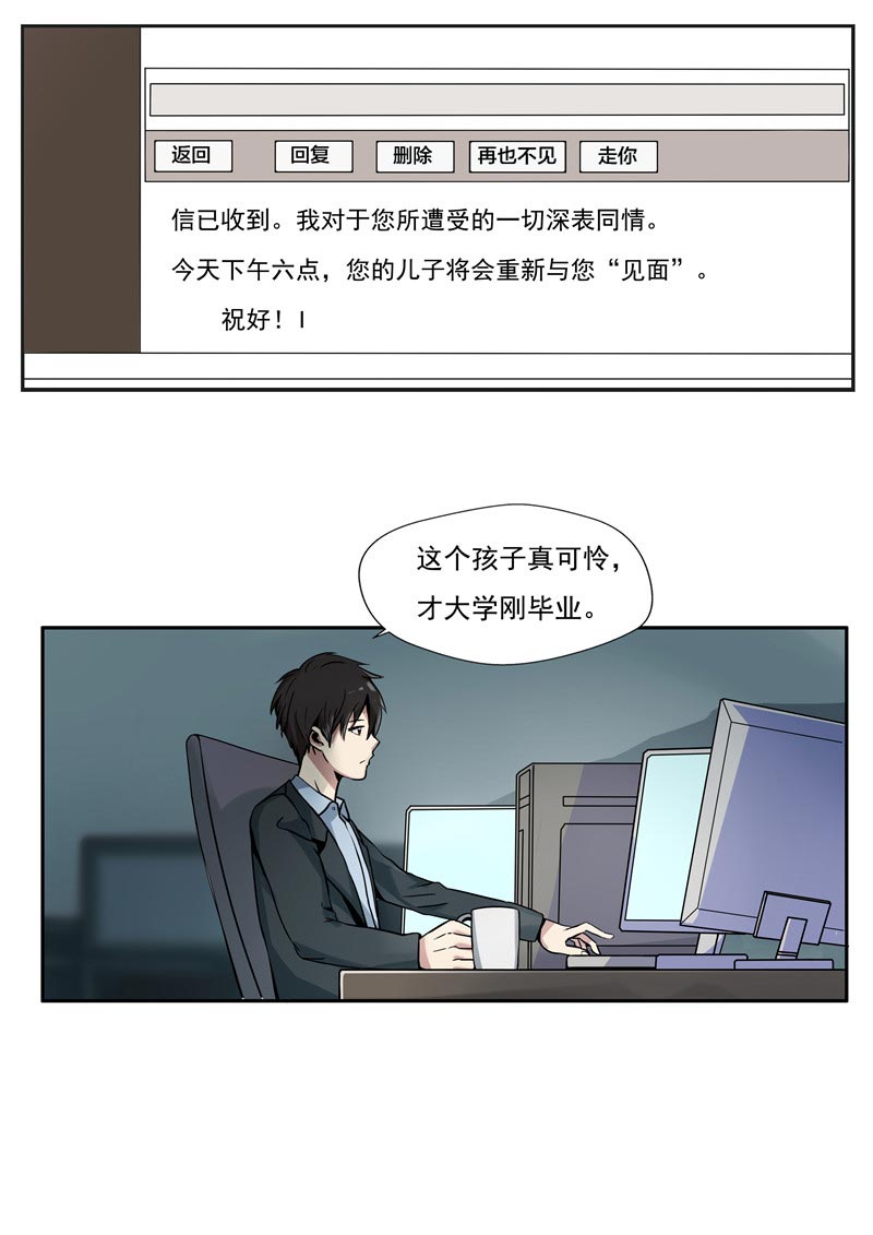 《自来水之污》第83话 第5页