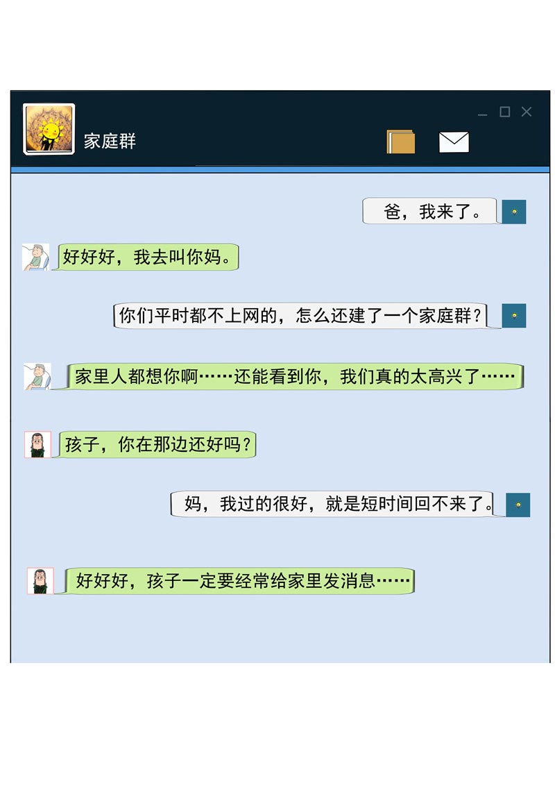 《自来水之污》第83话 第6页
