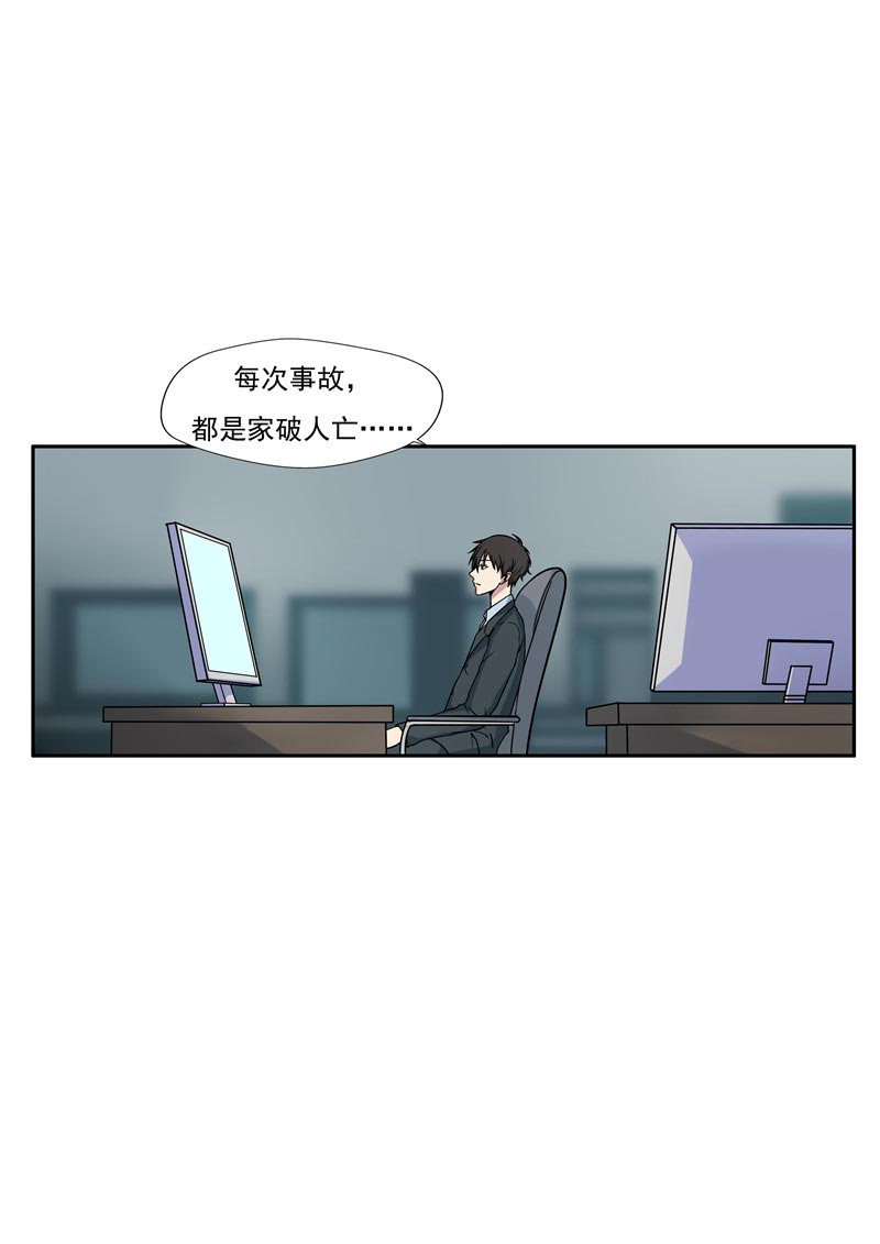 《自来水之污》第83话 第7页