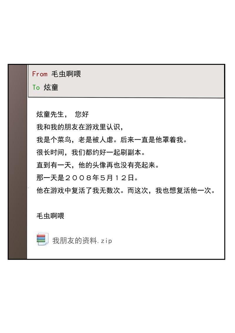 《自来水之污》第83话 第8页