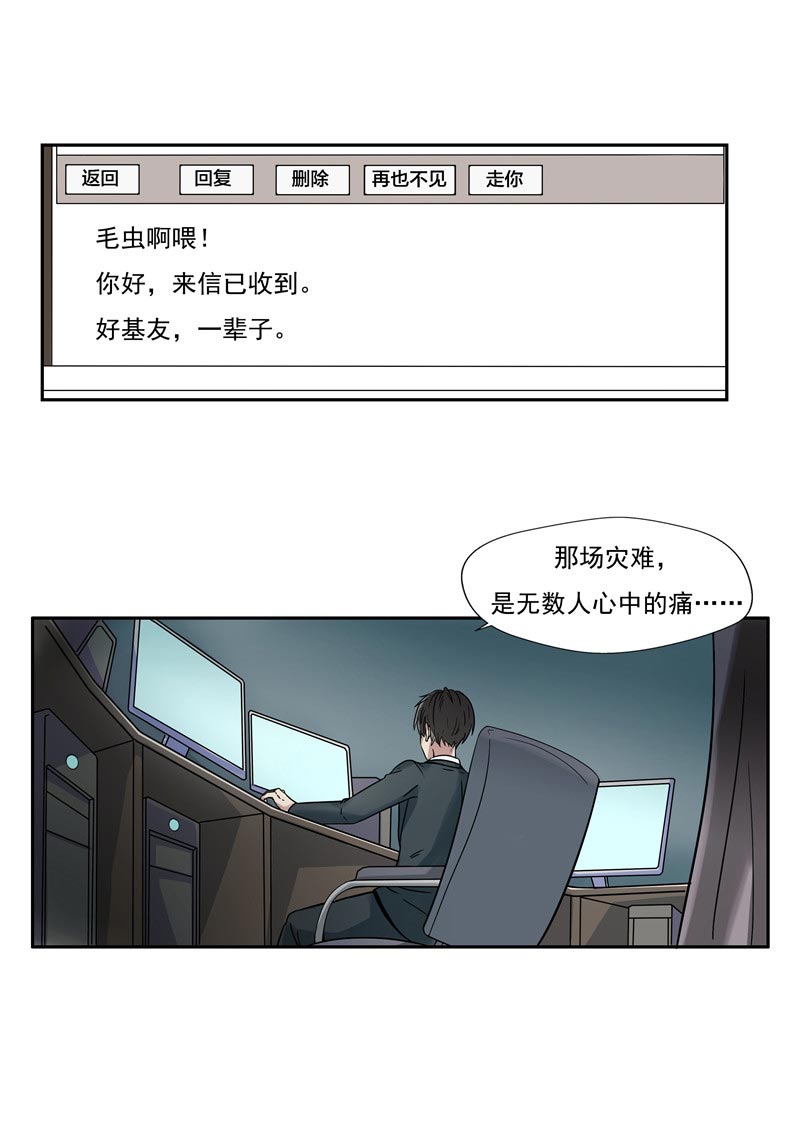 《自来水之污》第83话 第9页