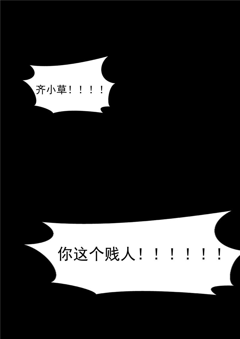 《自来水之污》第82话 第12页
