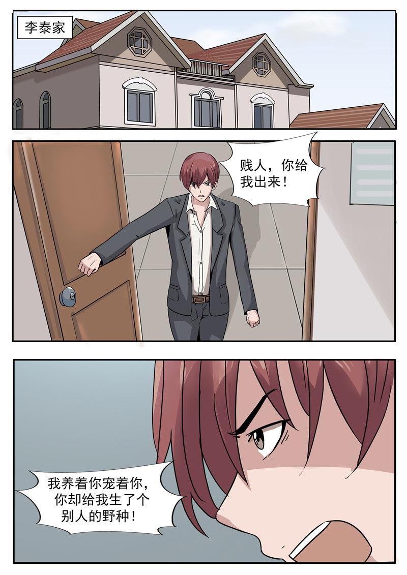 《自来水之污》第82话 第13页