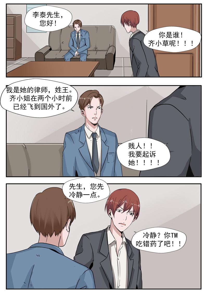 《自来水之污》第82话 第14页